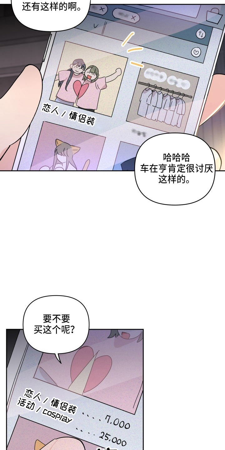 《相遇之缘》第29章买一个吧 第15页