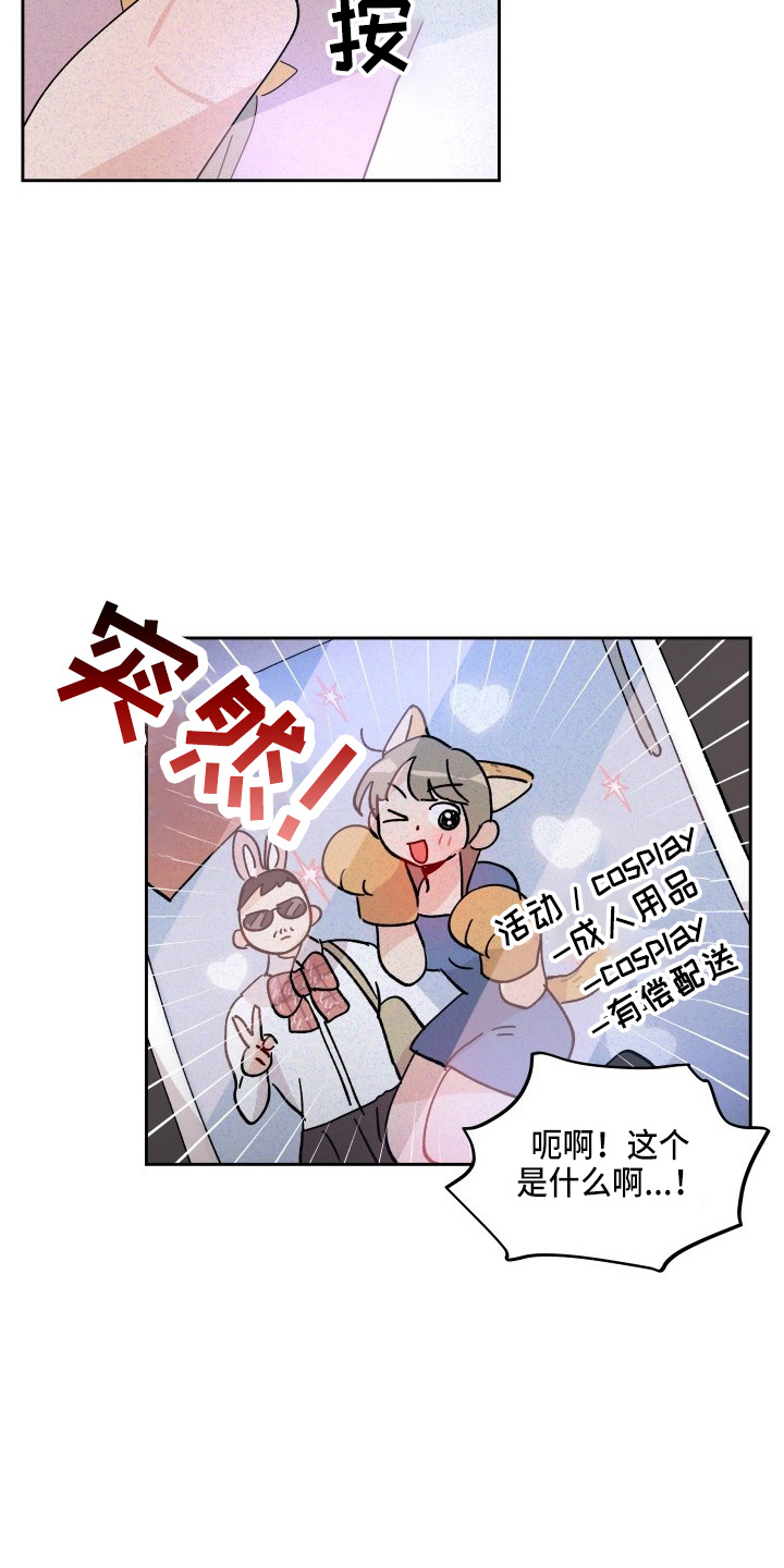 《相遇之缘》第29章买一个吧 第16页