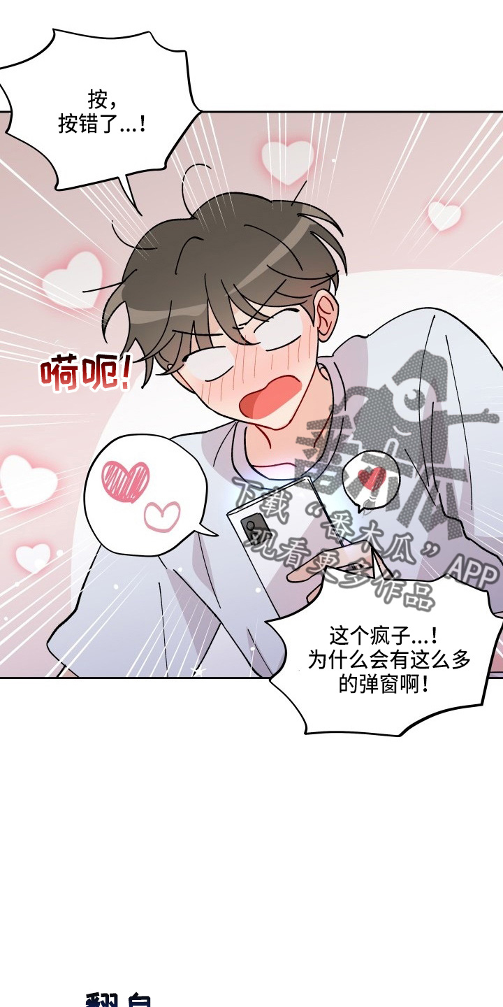 《相遇之缘》第29章买一个吧 第17页
