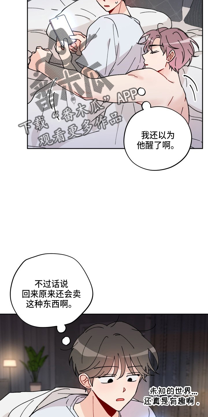 《相遇之缘》第29章买一个吧 第19页