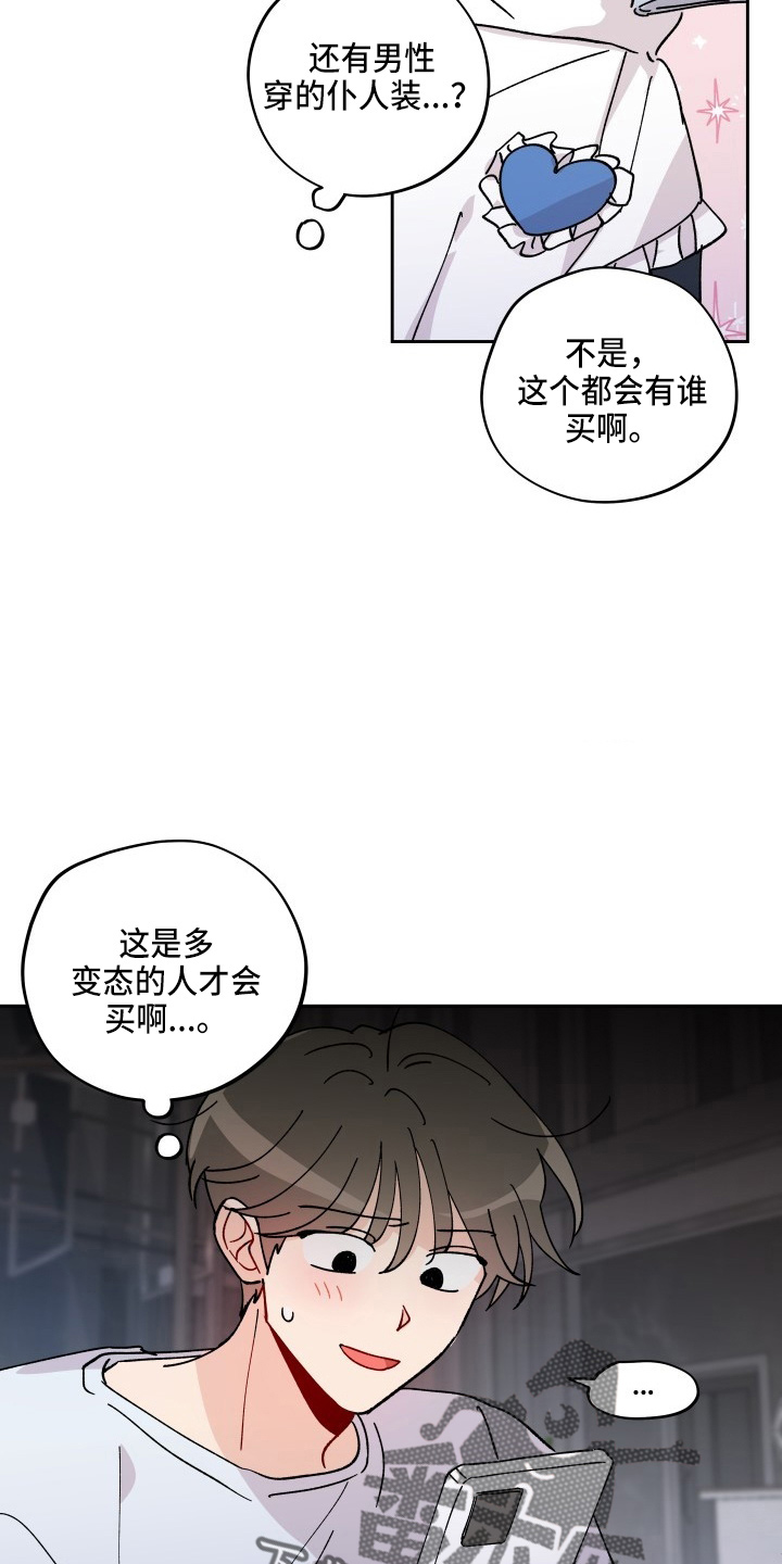 《相遇之缘》第29章买一个吧 第21页