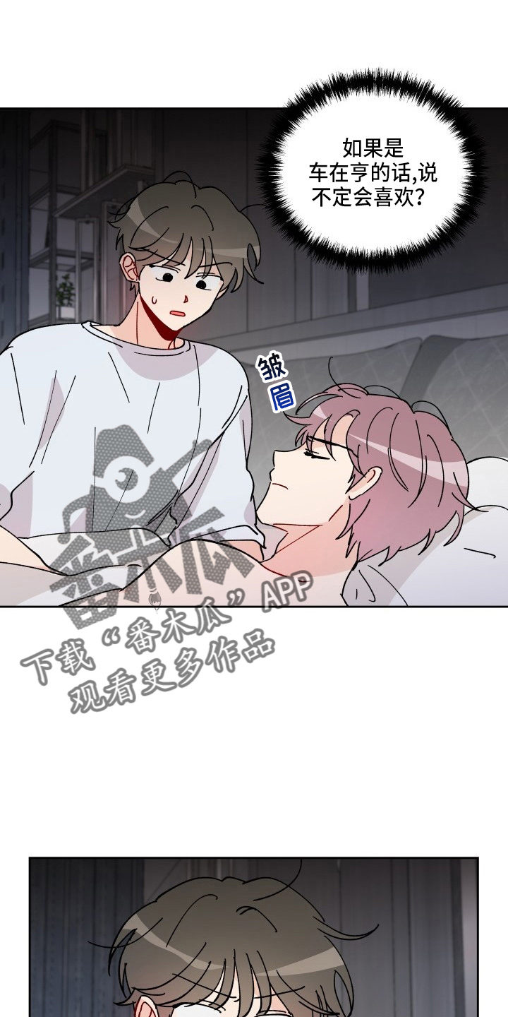 《相遇之缘》第29章买一个吧 第23页