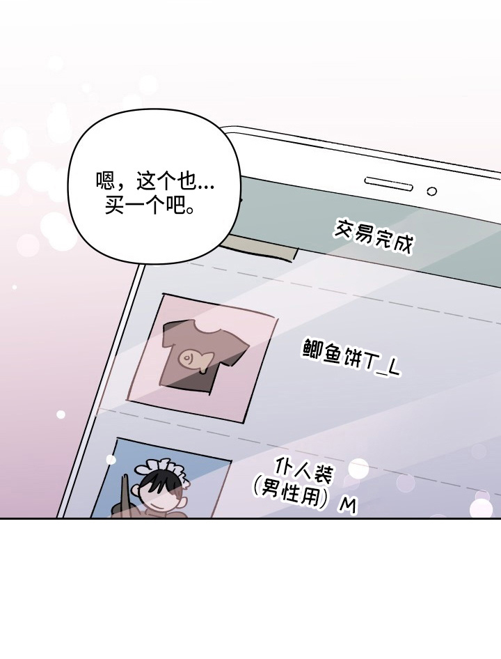 《相遇之缘》第29章买一个吧 第25页