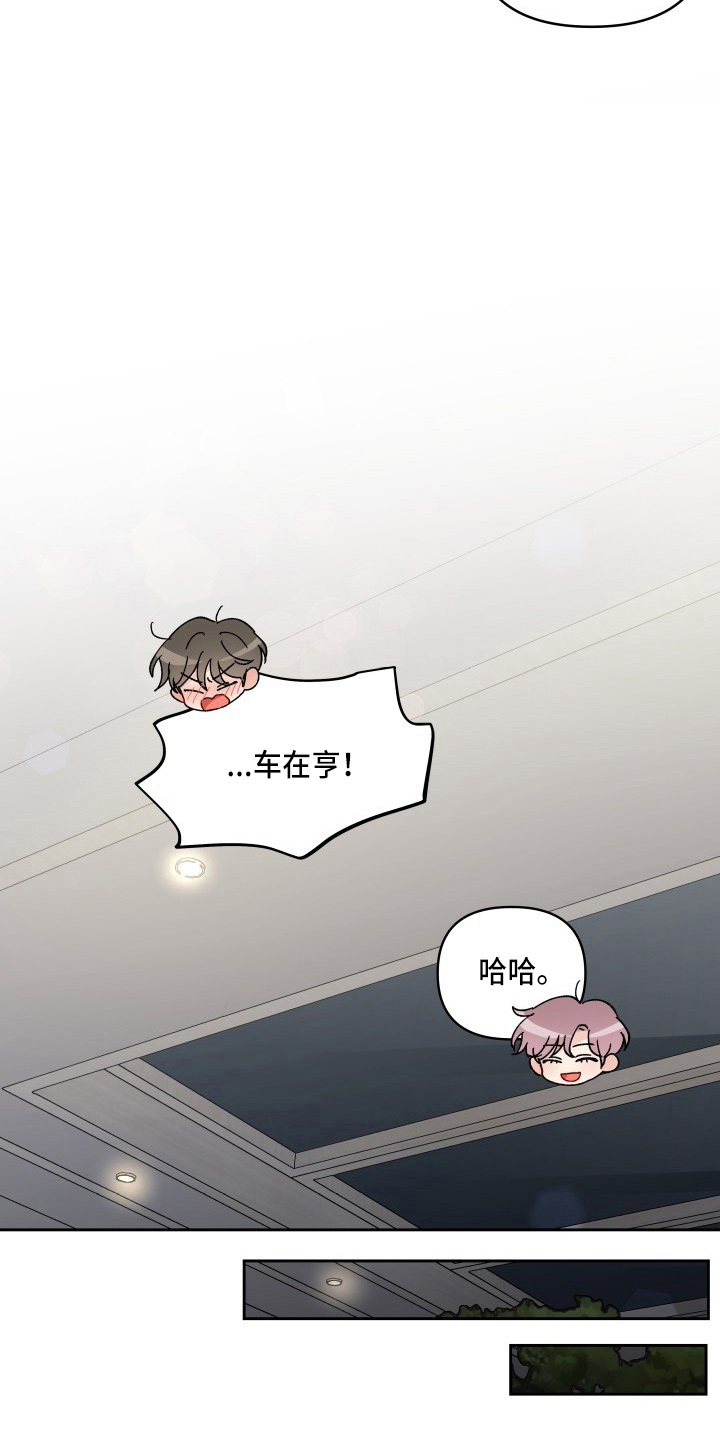《相遇之缘》第29章买一个吧 第6页
