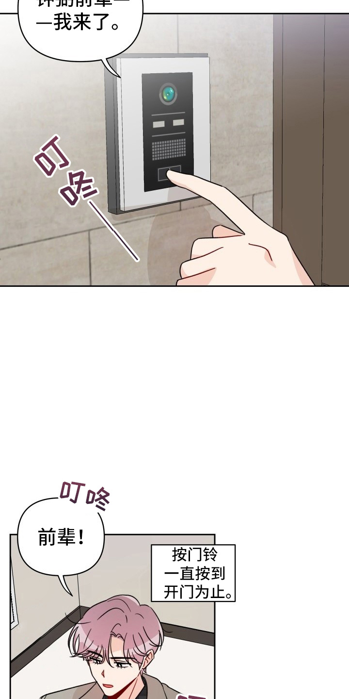 《相遇之缘》第30章拉不动 第11页