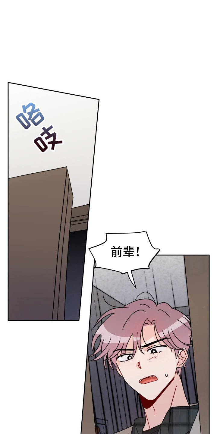 《相遇之缘》第30章拉不动 第15页