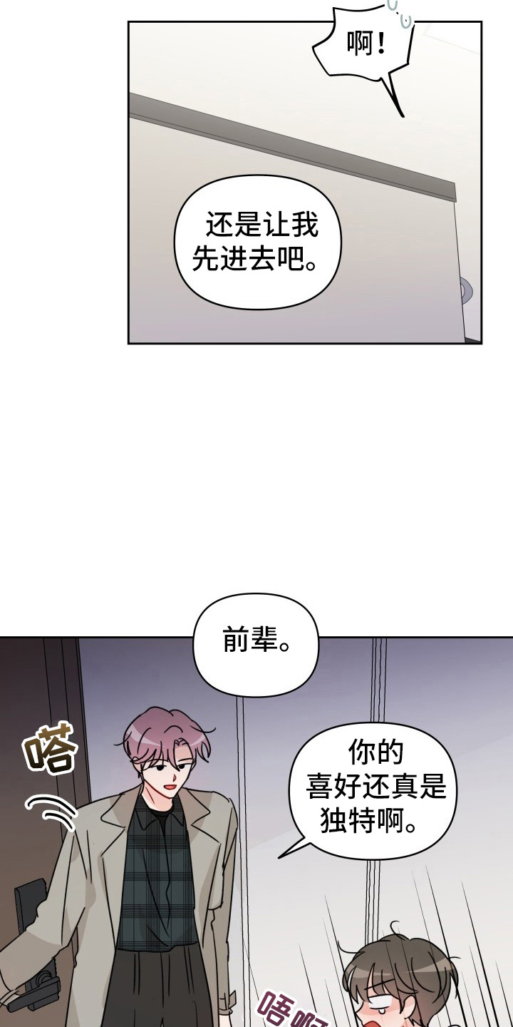 《相遇之缘》第30章拉不动 第20页