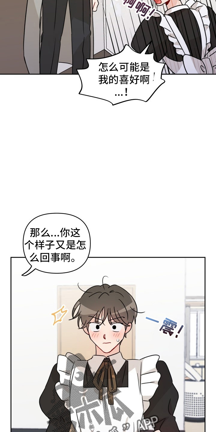 《相遇之缘》第30章拉不动 第21页
