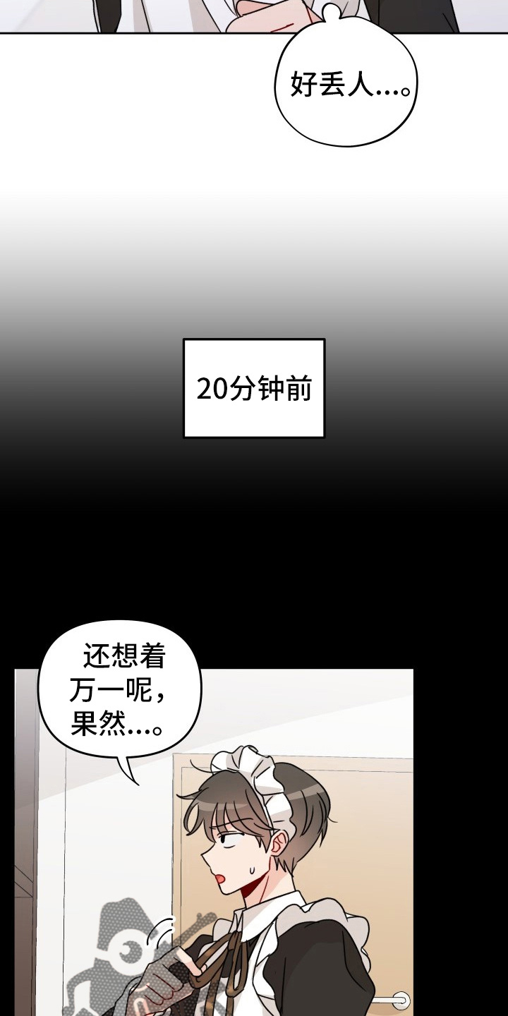 《相遇之缘》第30章拉不动 第23页