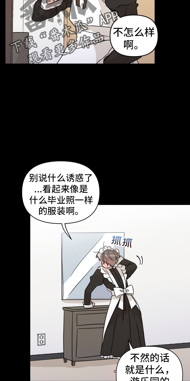《相遇之缘》第30章拉不动 第24页