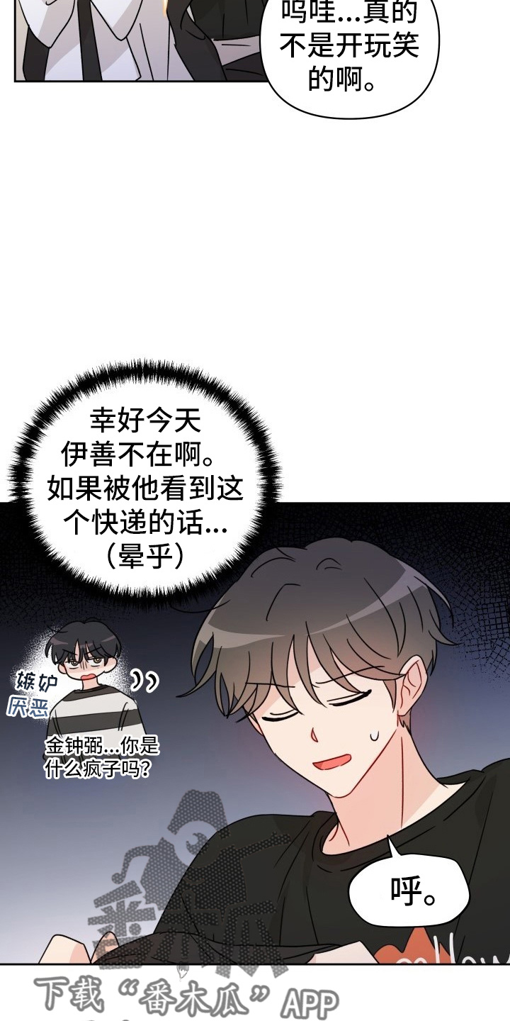 《相遇之缘》第30章拉不动 第5页