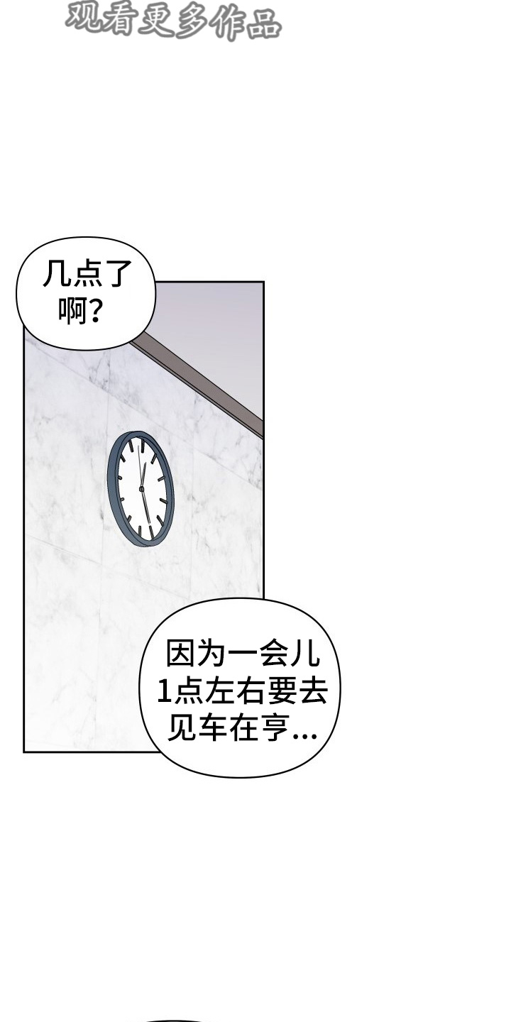 《相遇之缘》第30章拉不动 第6页