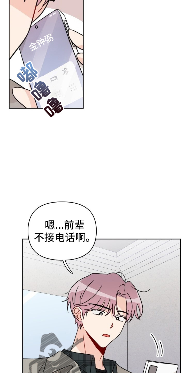 《相遇之缘》第30章拉不动 第8页