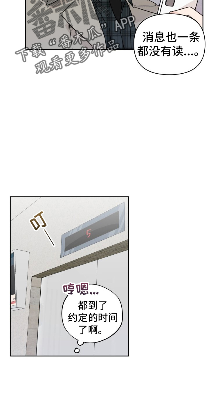 《相遇之缘》第30章拉不动 第9页