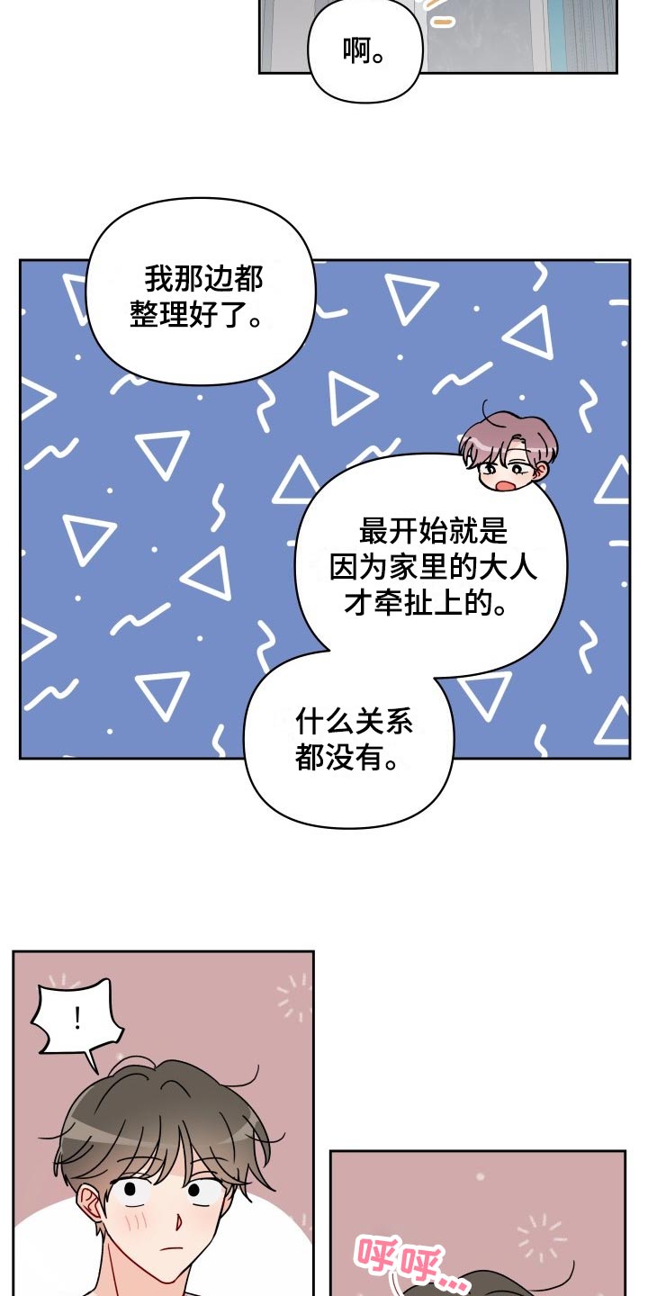 《相遇之缘》第25章平凡的恋爱 第13页