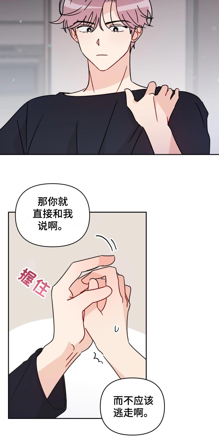 《相遇之缘》第25章平凡的恋爱 第16页
