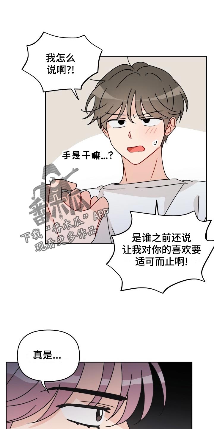 《相遇之缘》第25章平凡的恋爱 第17页