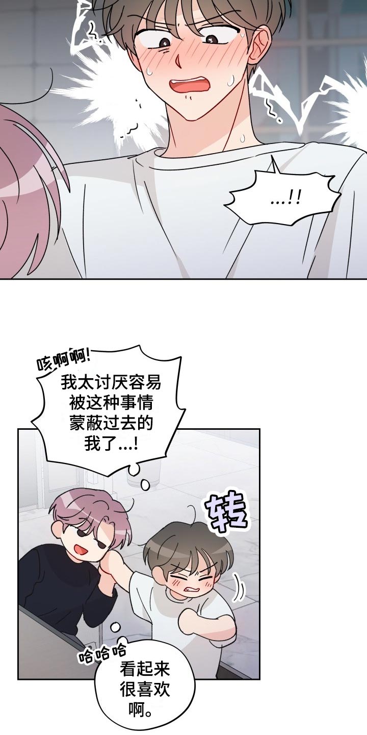 《相遇之缘》第25章平凡的恋爱 第20页