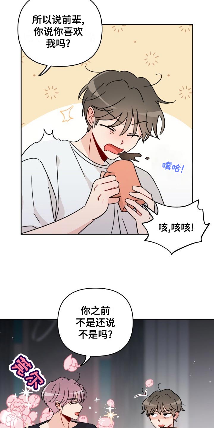 《相遇之缘》第25章平凡的恋爱 第4页