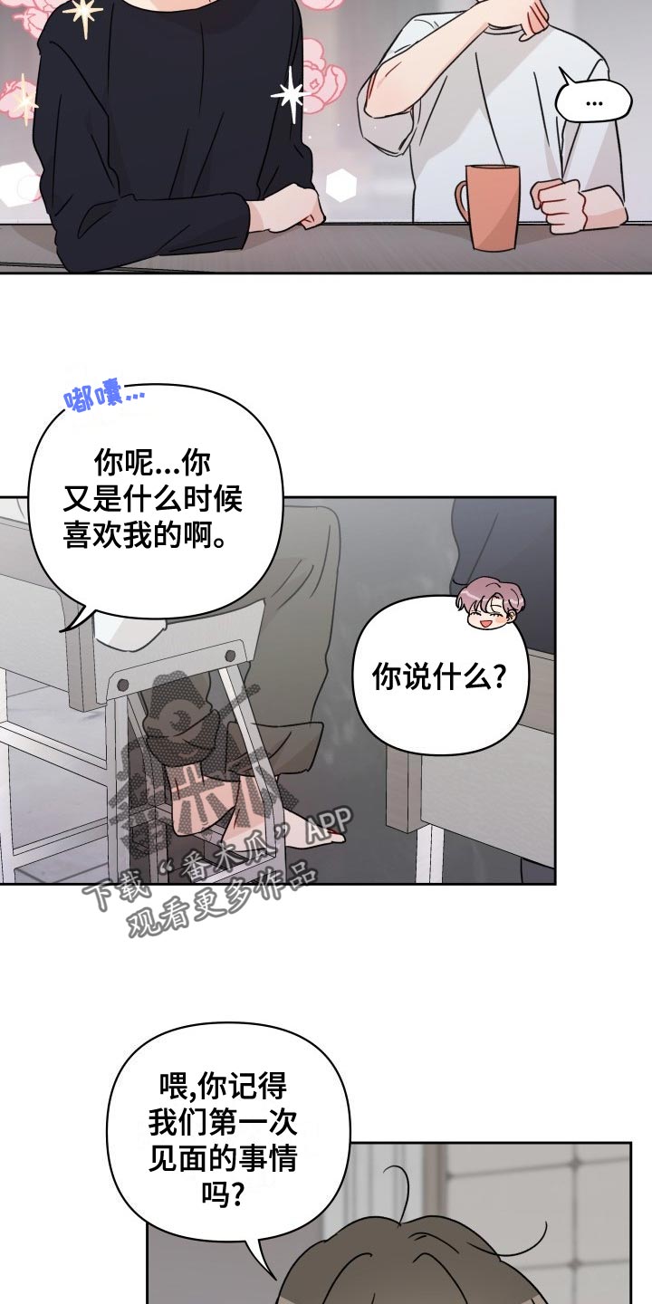 《相遇之缘》第25章平凡的恋爱 第5页