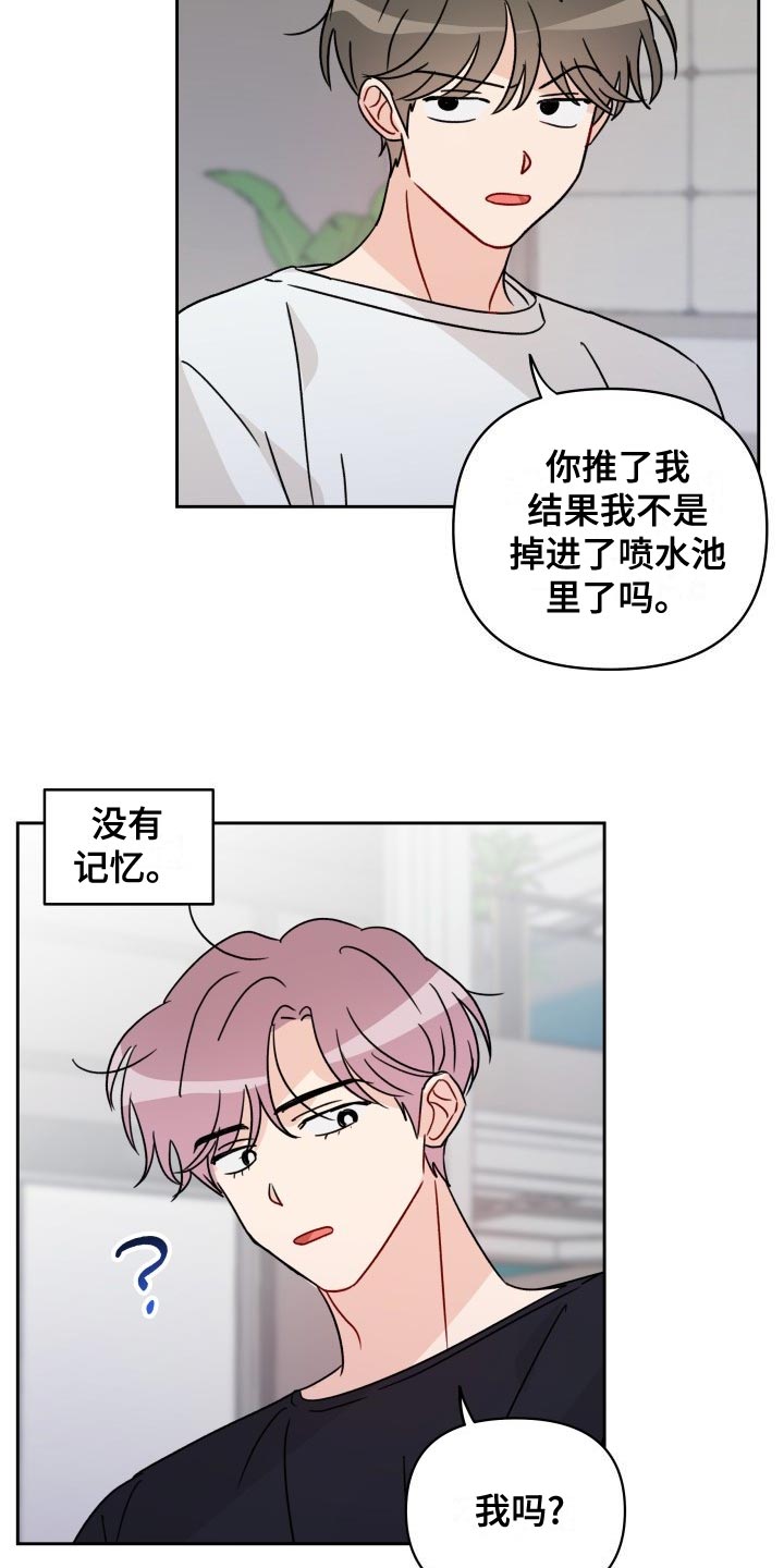 《相遇之缘》第25章平凡的恋爱 第6页