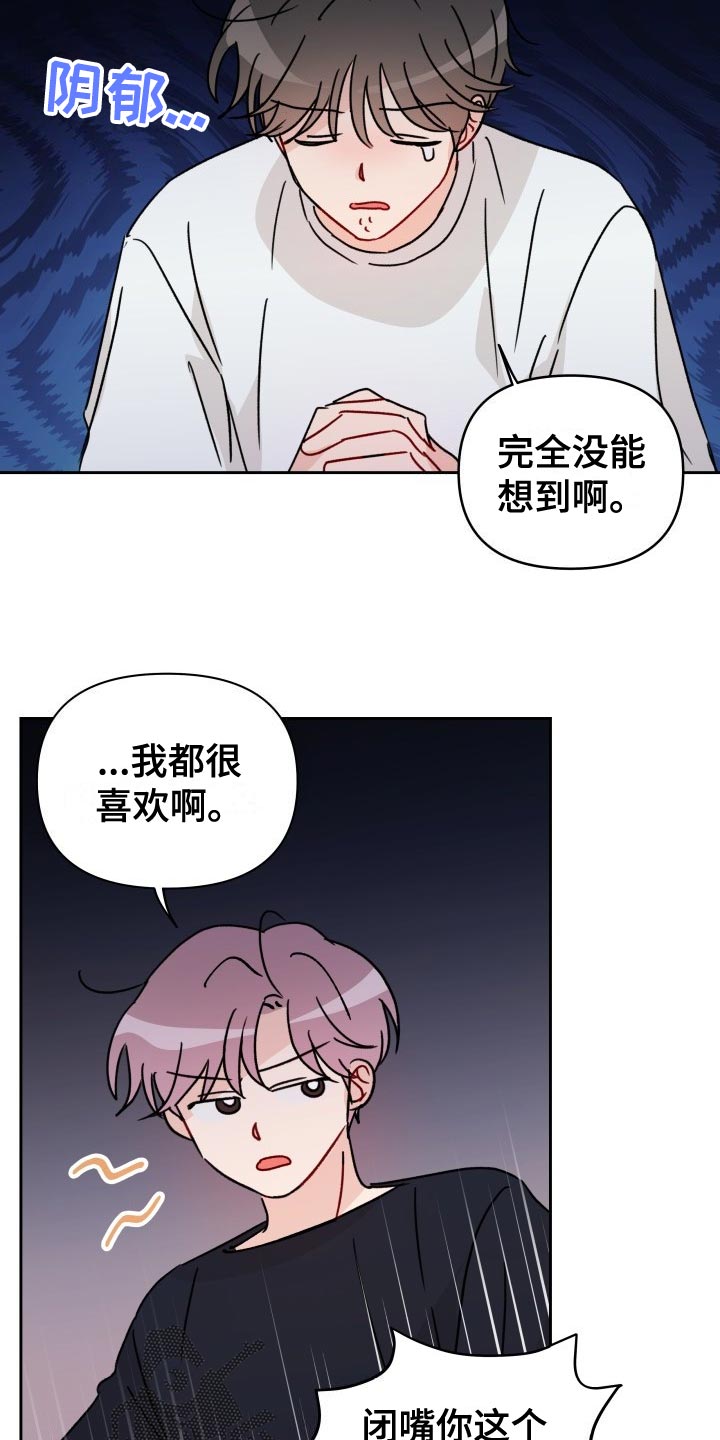 《相遇之缘》第25章平凡的恋爱 第9页