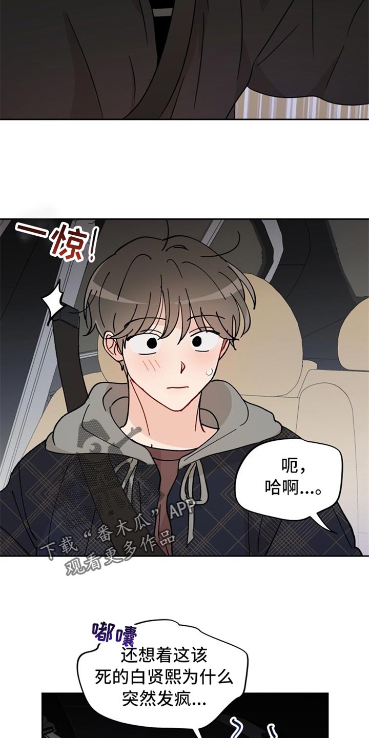 《相遇之缘》第23章没眼力 第10页