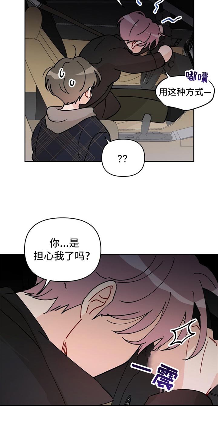 《相遇之缘》第23章没眼力 第11页