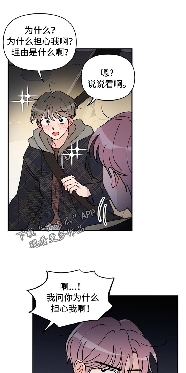 《相遇之缘》第23章没眼力 第12页