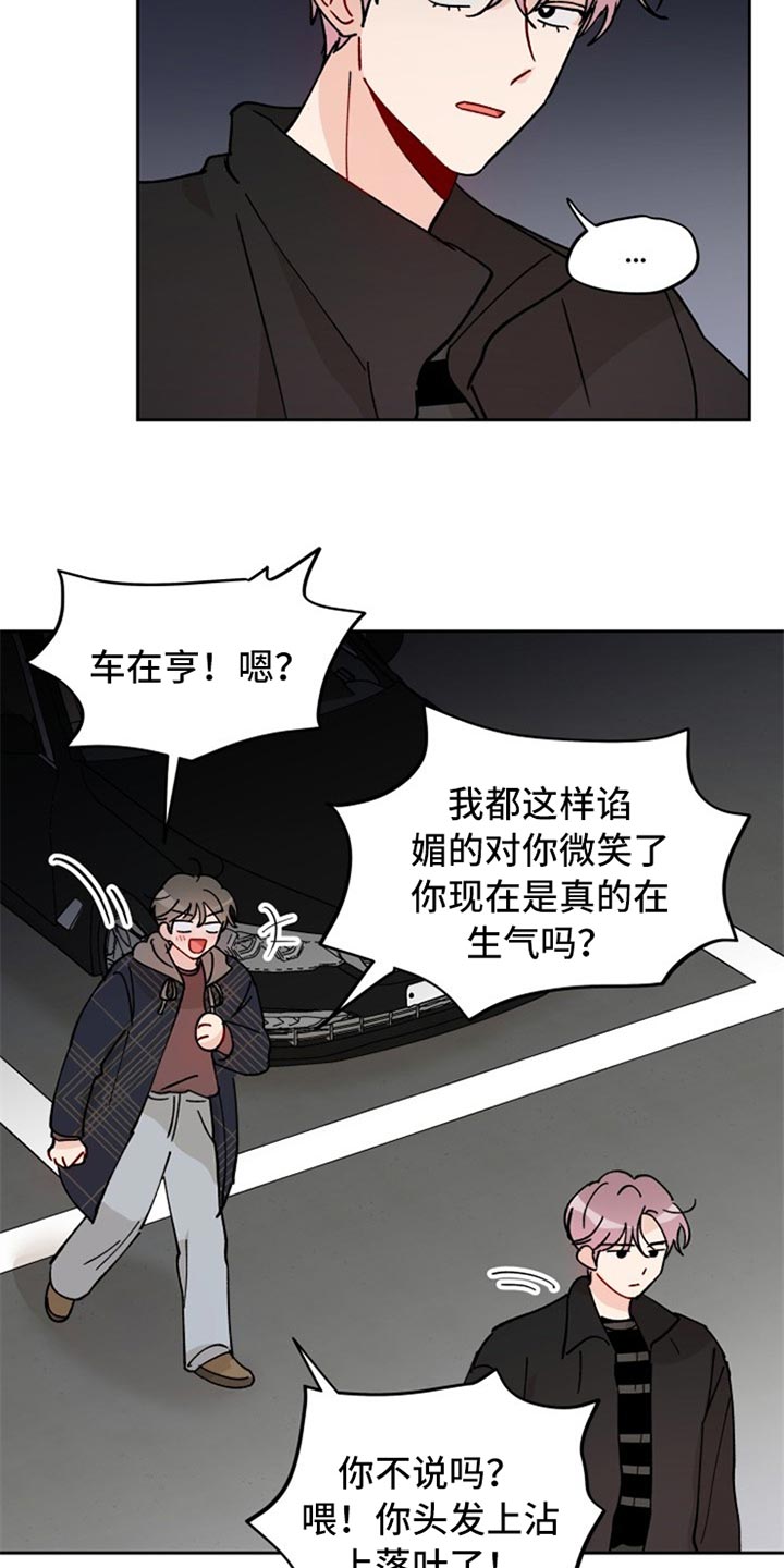 《相遇之缘》第23章没眼力 第13页