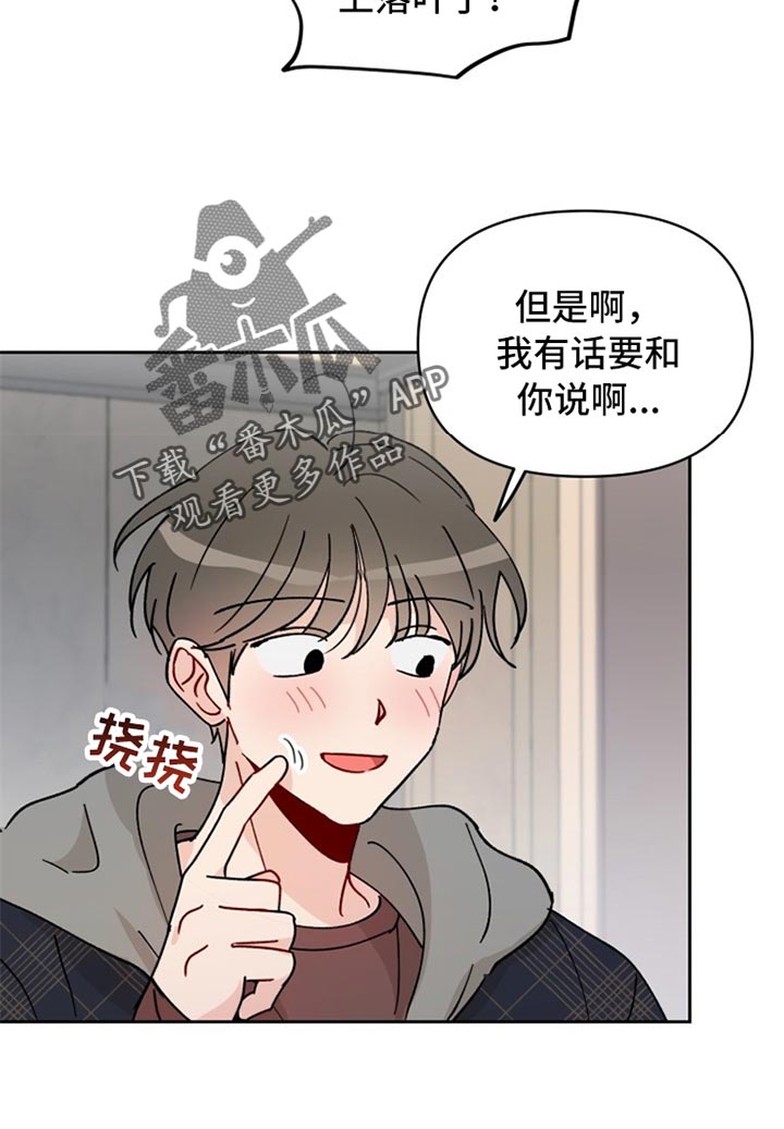 《相遇之缘》第23章没眼力 第14页