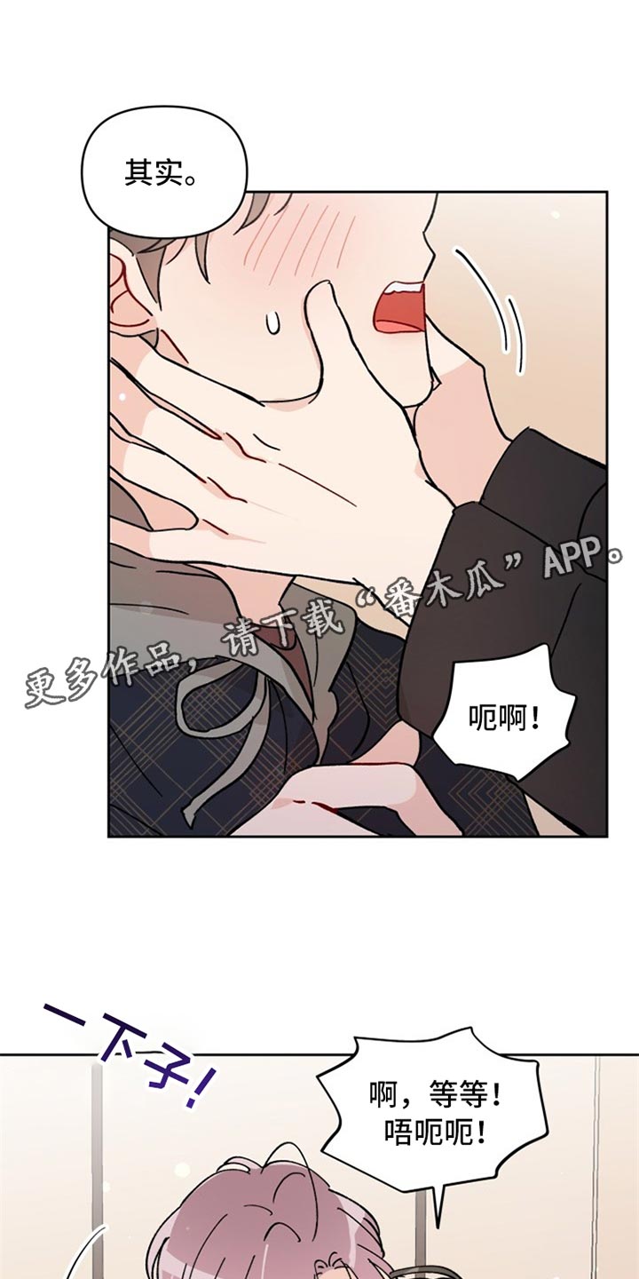 《相遇之缘》第23章没眼力 第15页