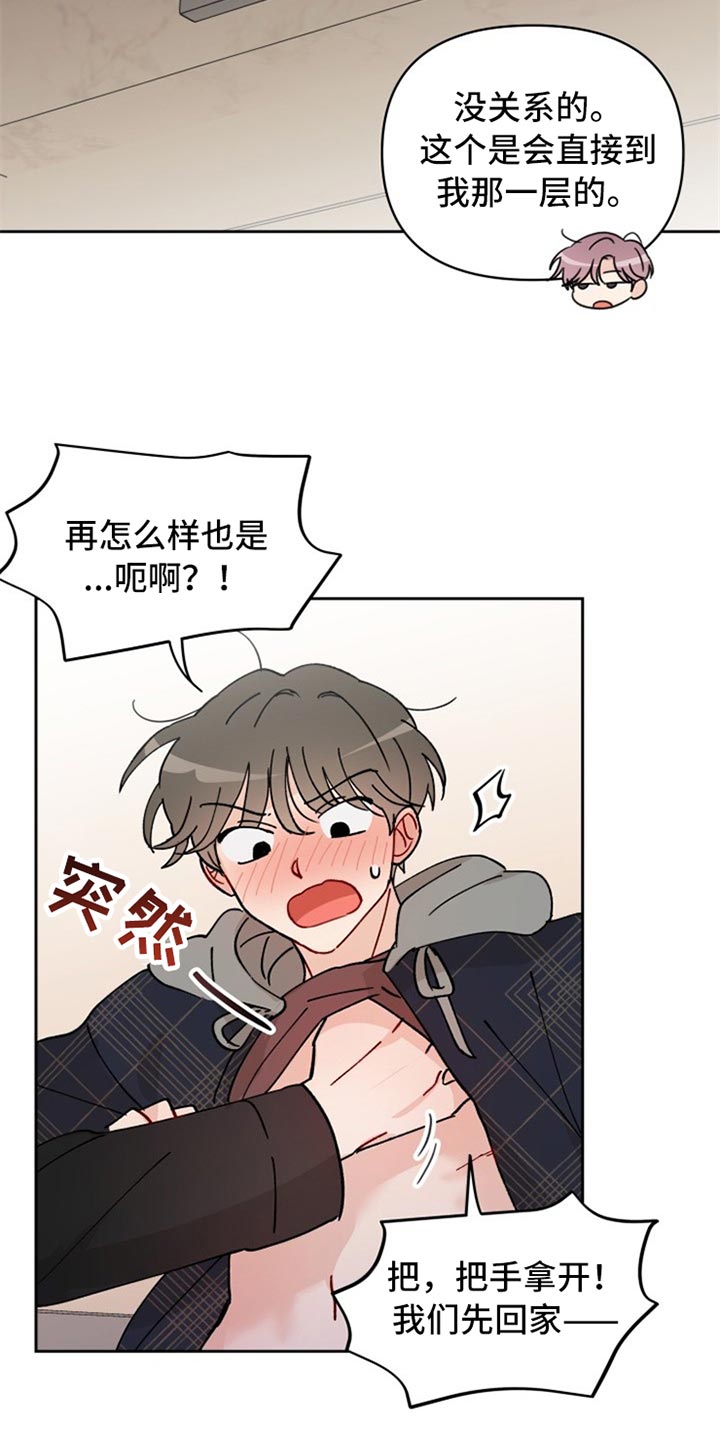 《相遇之缘》第23章没眼力 第18页