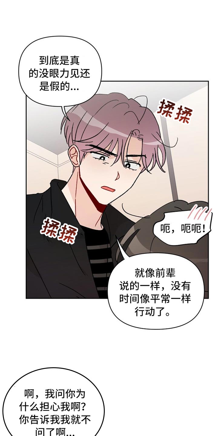 《相遇之缘》第23章没眼力 第19页