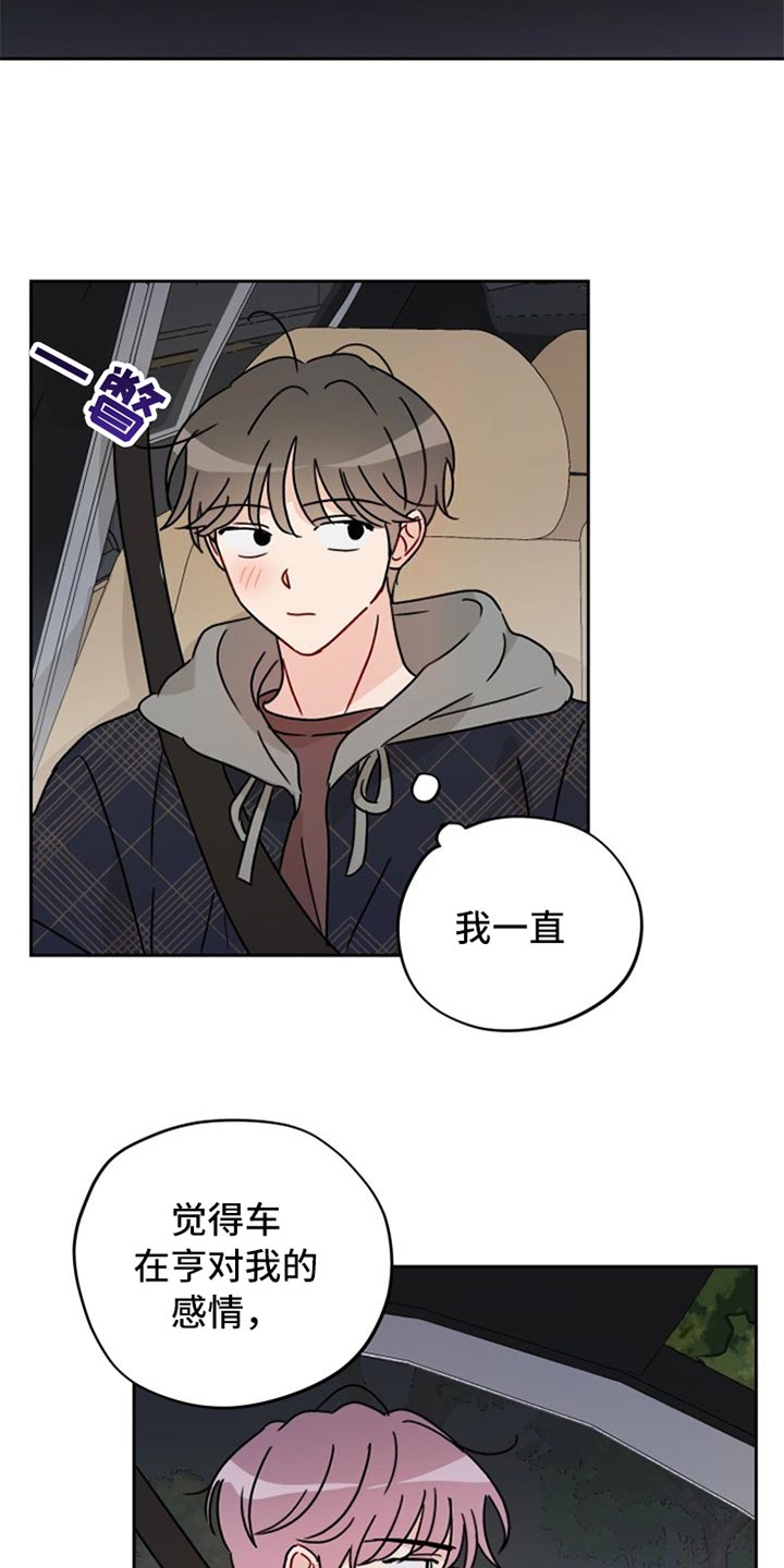 《相遇之缘》第23章没眼力 第2页