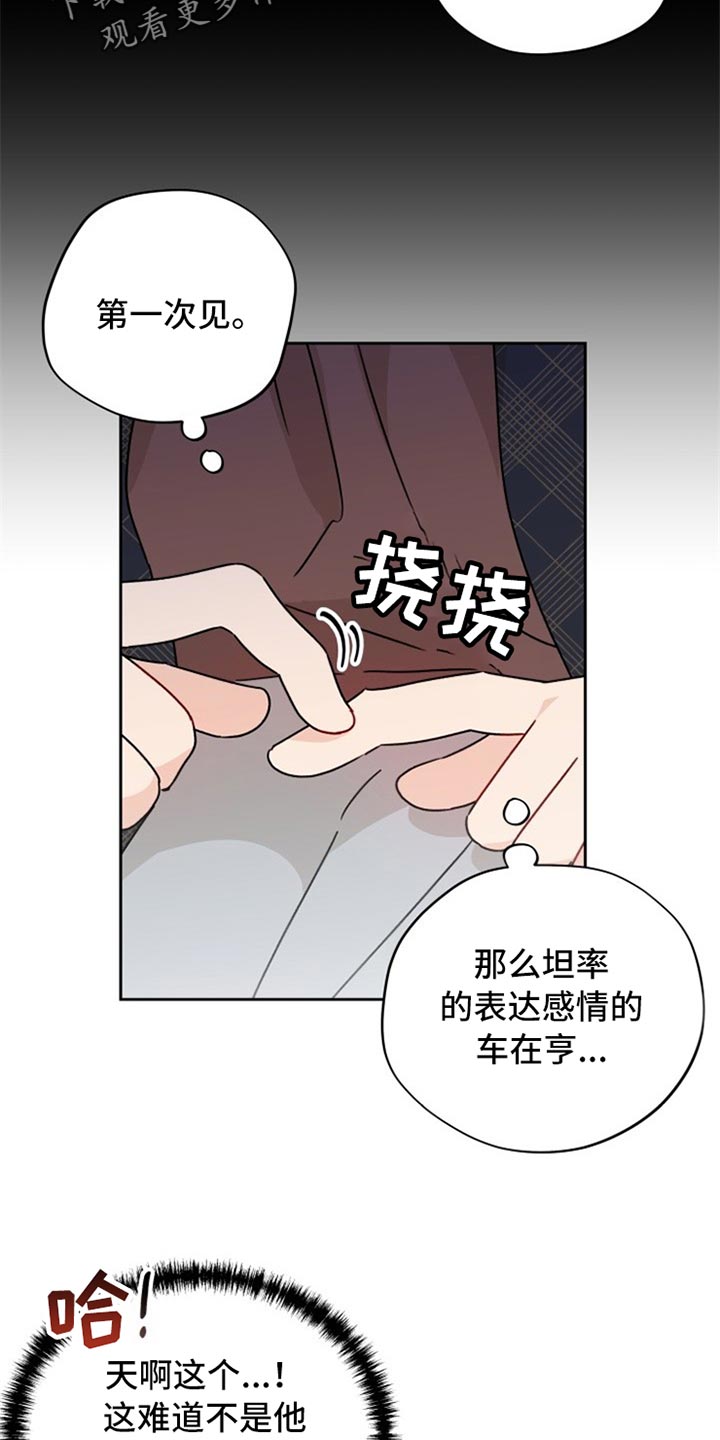 《相遇之缘》第23章没眼力 第4页