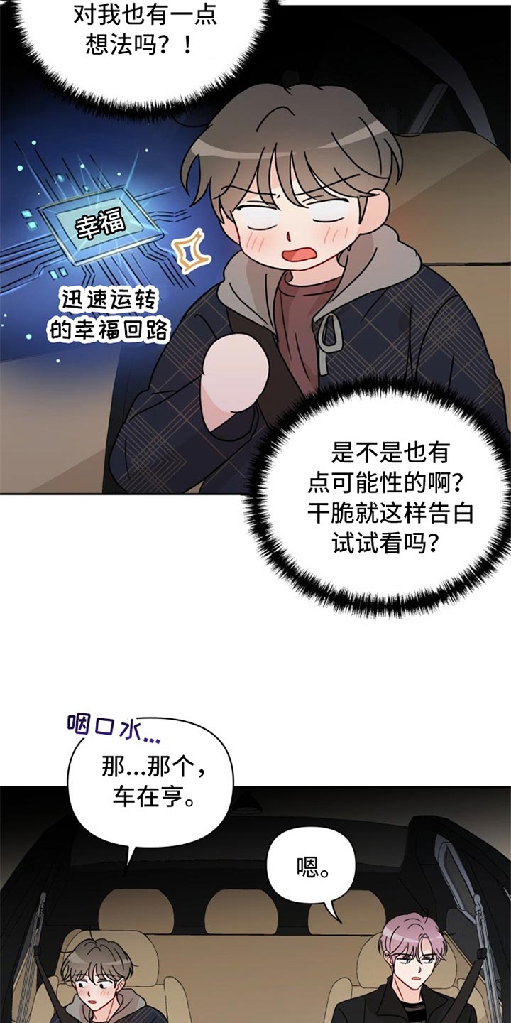 《相遇之缘》第23章没眼力 第5页