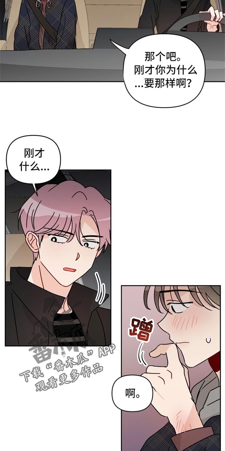 《相遇之缘》第23章没眼力 第6页