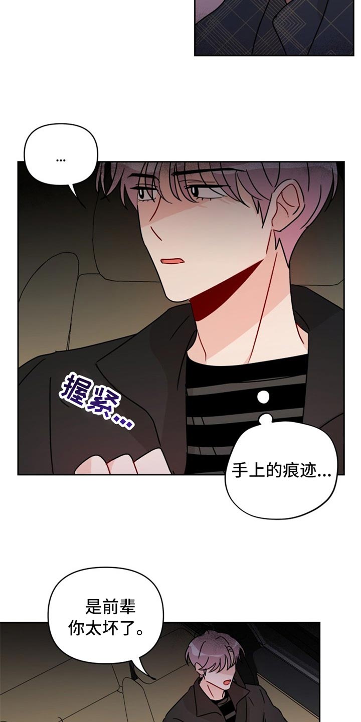 《相遇之缘》第23章没眼力 第7页