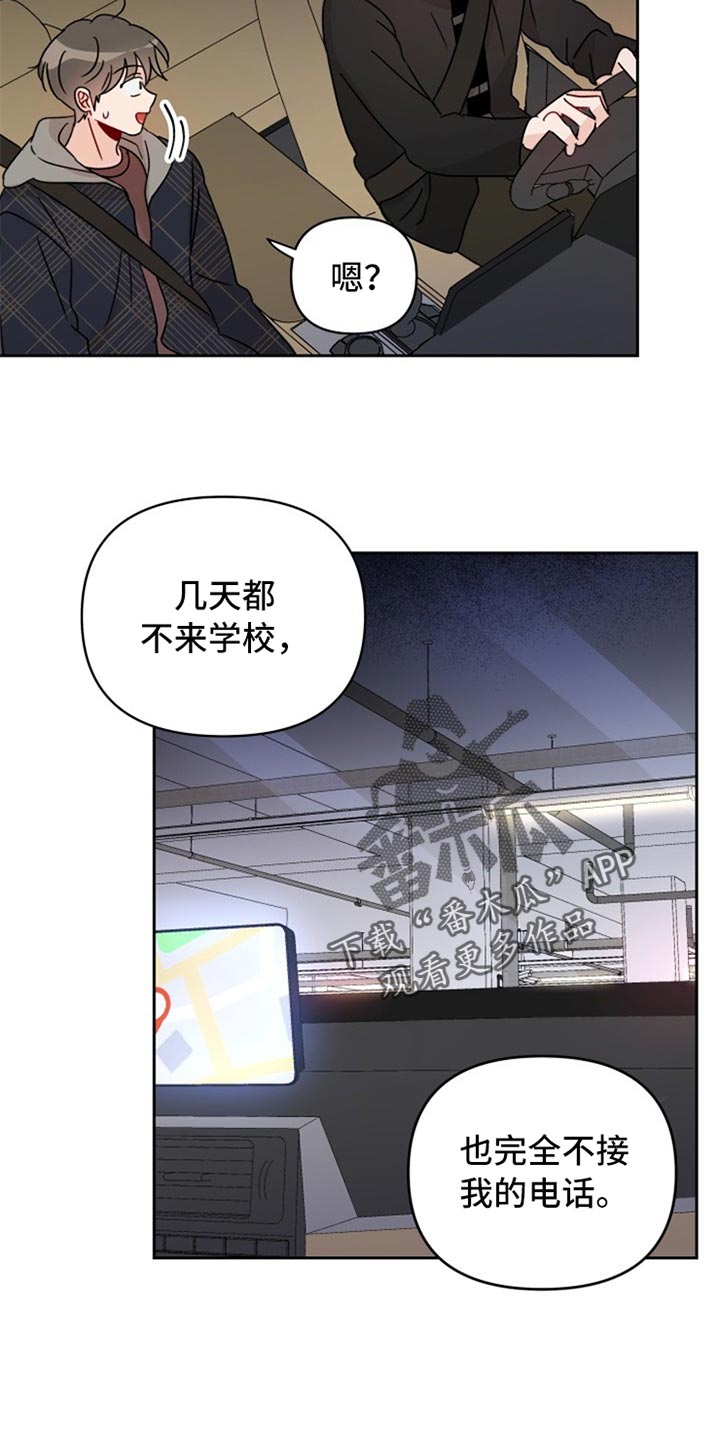 《相遇之缘》第23章没眼力 第8页