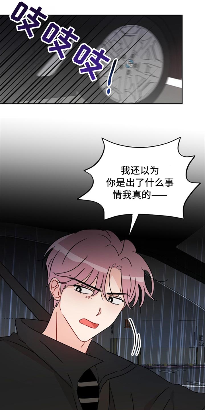 《相遇之缘》第23章没眼力 第9页