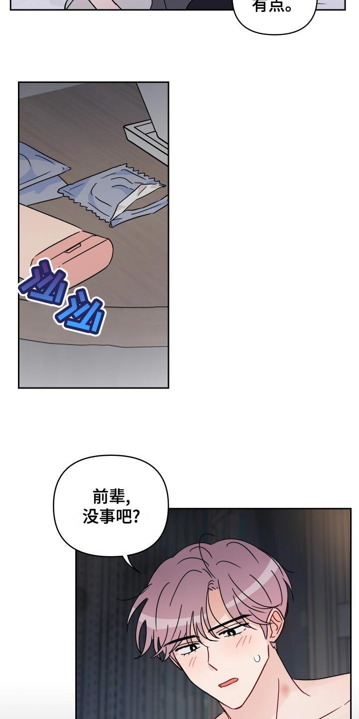 《相遇之缘》第26章梦想和现实 第11页