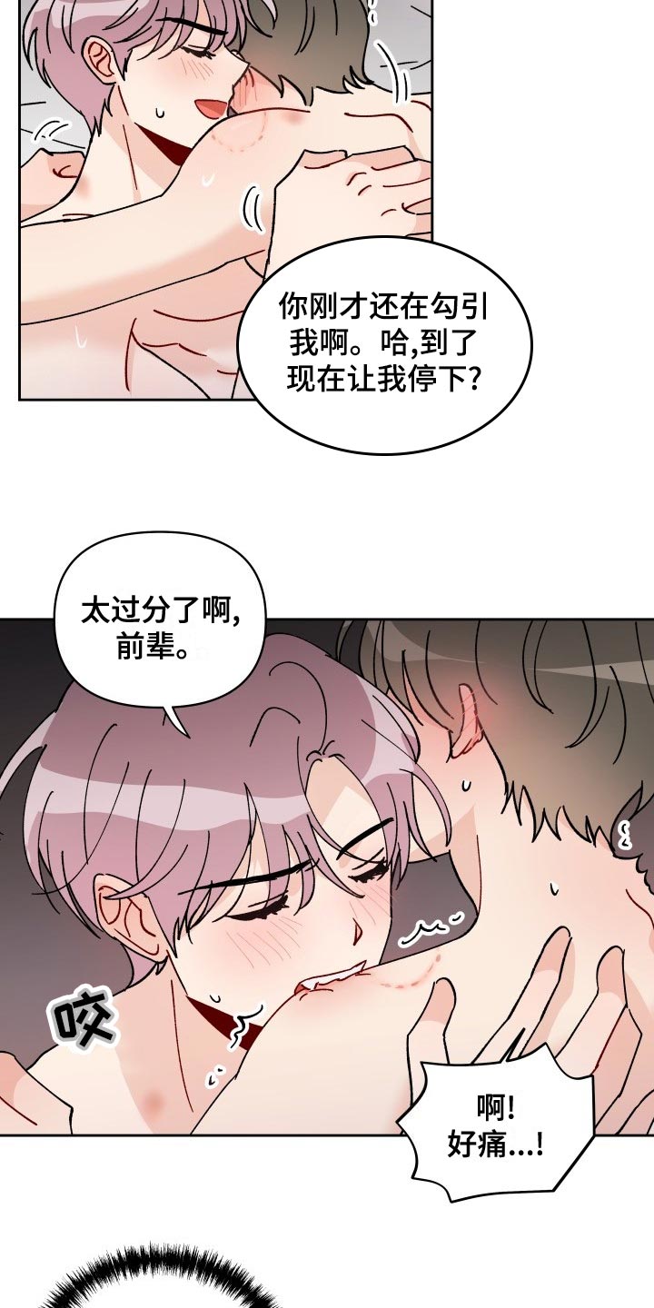 《相遇之缘》第26章梦想和现实 第15页