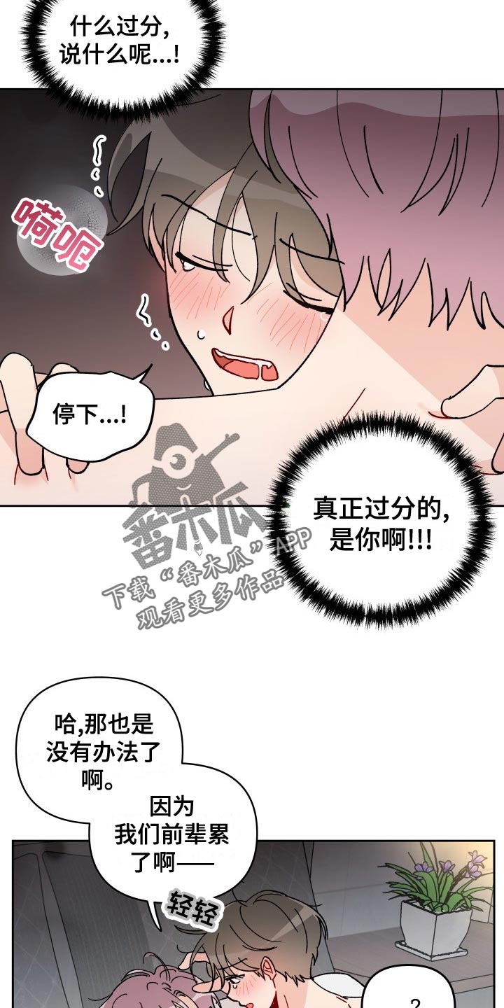 《相遇之缘》第26章梦想和现实 第16页