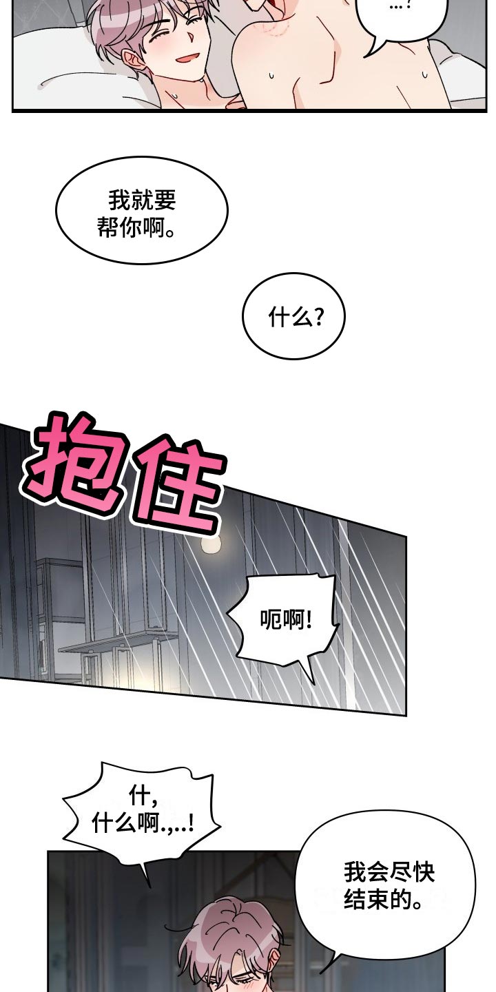 《相遇之缘》第26章梦想和现实 第17页