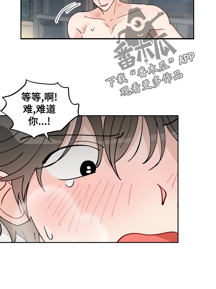 《相遇之缘》第26章梦想和现实 第18页