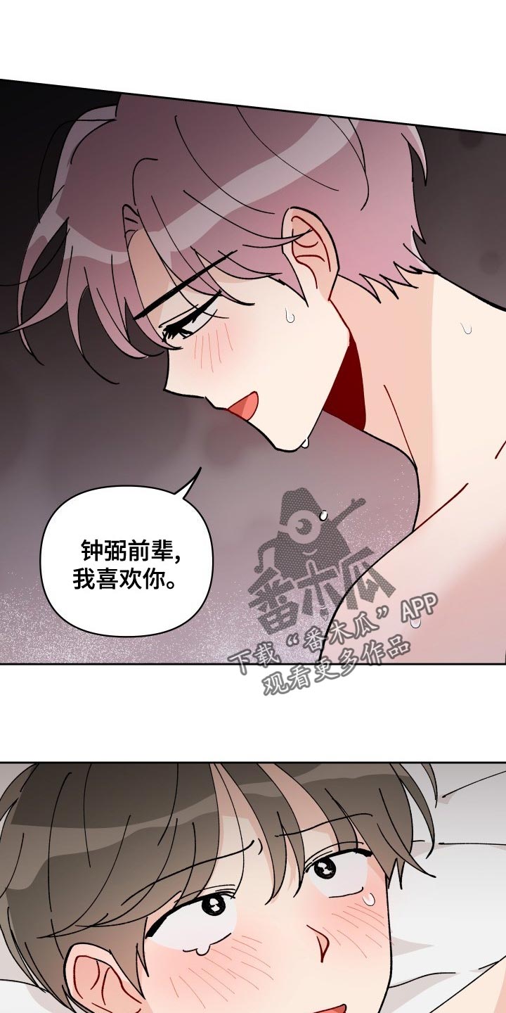 《相遇之缘》第26章梦想和现实 第21页