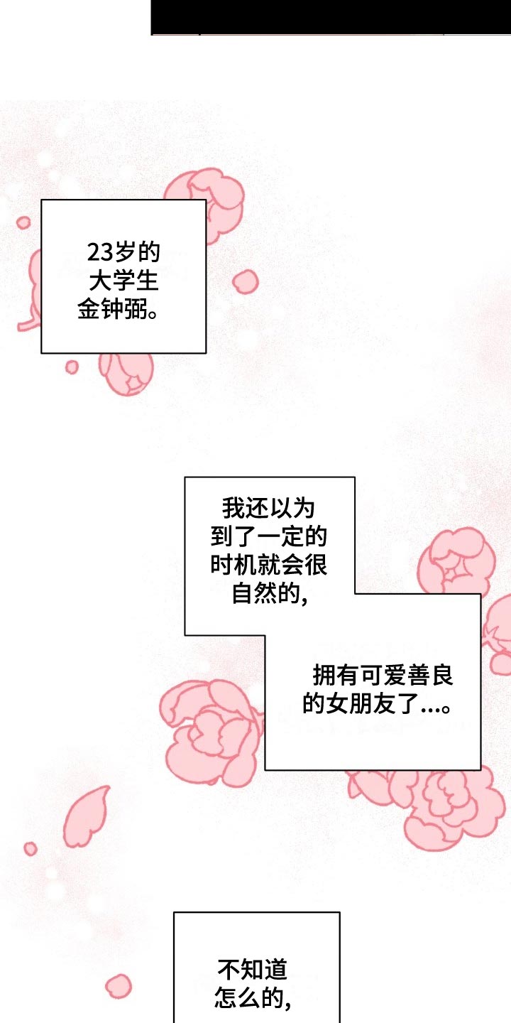 《相遇之缘》第26章梦想和现实 第23页