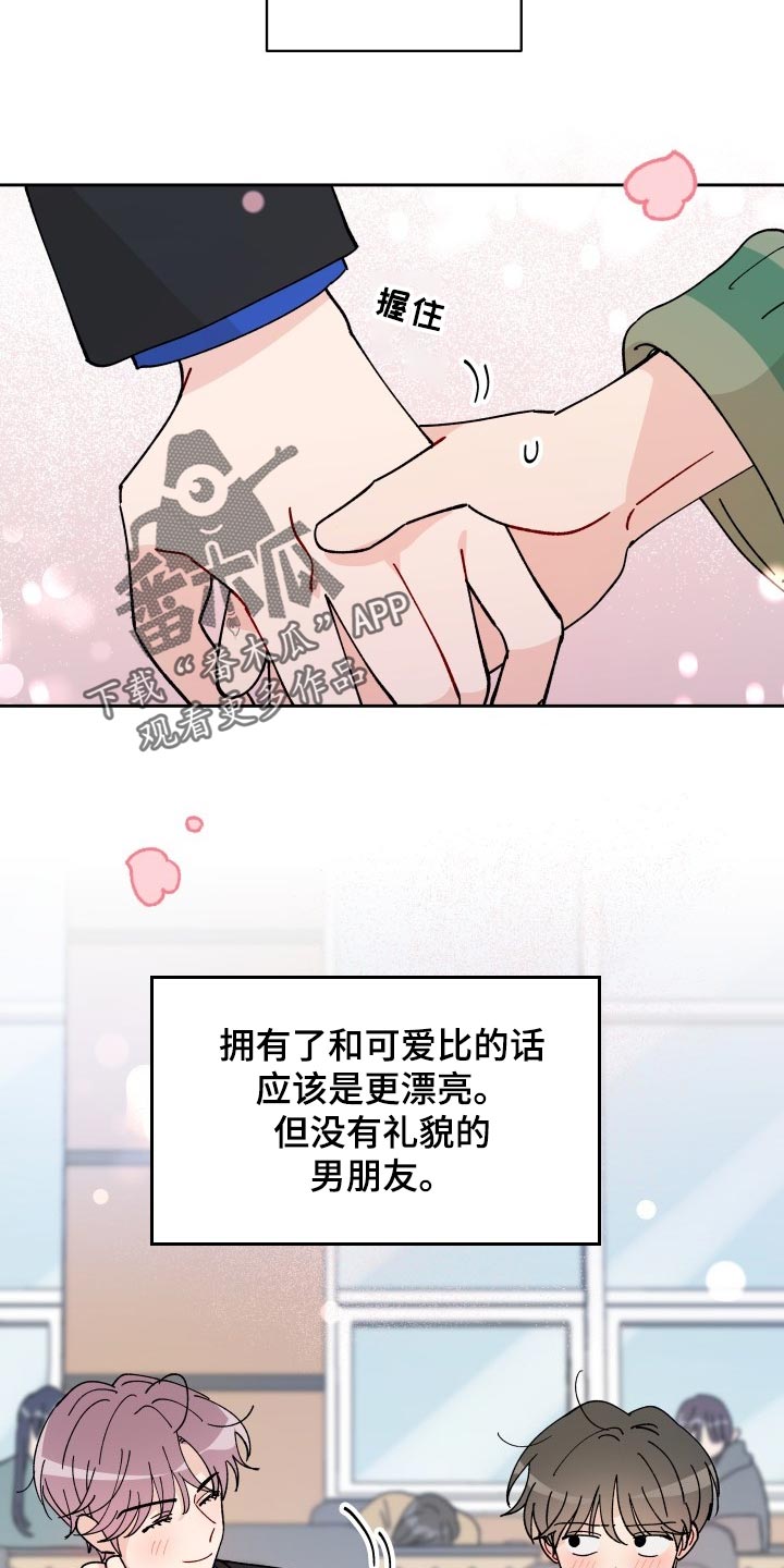 《相遇之缘》第26章梦想和现实 第24页