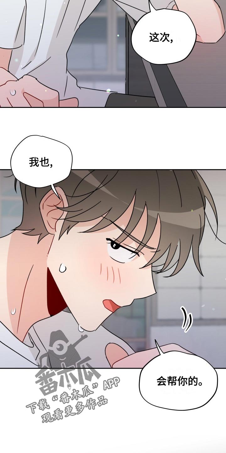 《相遇之缘》第26章梦想和现实 第3页